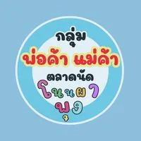พ่อค้าแม่ค้า ตลาดโนนผาพุง วังสะพุง เลย