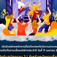 CET2025 Songkran ประกวดการแสดง
