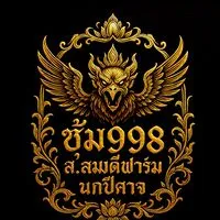 ซุ้ม998 ส.สมดีฟาร์ม นกปีศาจ