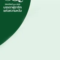 อบรมครูออนไลน์เตรียมเปิดปีการศึกษา 2568