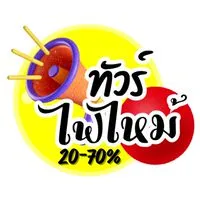 🔥ทัวร์ไฟไหม้ 🌐ทัว์แนะนำ ✈️ ทัวร์ต่างประเทศ by Premsak Travel