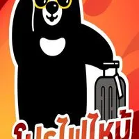 โปรไฟไหม้🔥 โปรคนโสด🔥 โปรลดแบบสับกับ BONDSTREET 🐻
