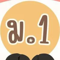 ผู้ปกครอง (รร.บรรหารวิทยา) ม.1/2568