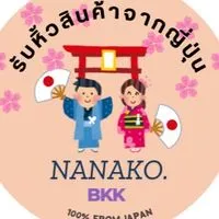 หิ้วสินค้าจากญี่ปุ่นNanako บิน 3-7 มิย68