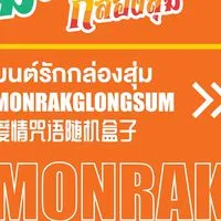 มนต์รักกล่องสุ่ม