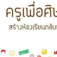 กลุ่มครูผู้ช่วย68