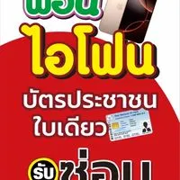 สด-ผ่อน iPhone TAP PHONE โค้งประตูผี 🍎