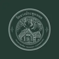 ผู้เช่าที่ วัดบางประทุนนอก