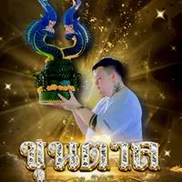 เข้าบ้านขุ u ตาล