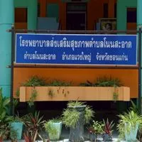 วัคซีนเด็ก รพ.สต.โนนสะอาด
