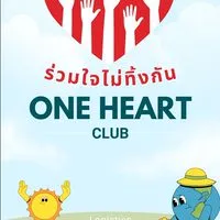 💚ชมรมร่วมใจไม่ทิ้งกัน ONE HEART CLUB💚