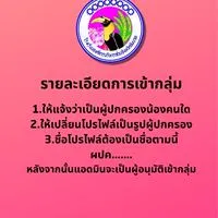 ผู้ปกครองหลักสูตรฯกีฬารร.อบจ.ชัยนาท