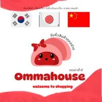 Ommahouse🍑หิ้วเกาหลี-ญี่ปุ่น🇰🇷🇯🇵มี๊วิเวียน🍒