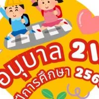 อนุบาล2/5ปี2568
