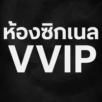 ห้องซิกแนล VVIP