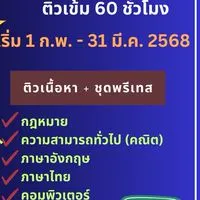 คอร์สเร่งรัดx10