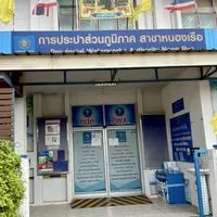กปภ.สาขาหนองเรือ