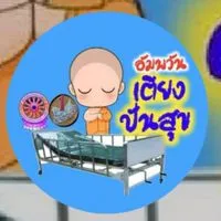 🛌ห้องที่3.ญาติยืมเตียง🛌🤕😷