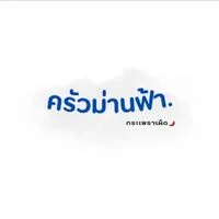 ครัวม่านฟ้า “กระเพราเผ็ดๆ🌶️“