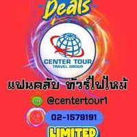 แฟนคลับ ทัวร์โปรโมชั่น กลุ่มRED