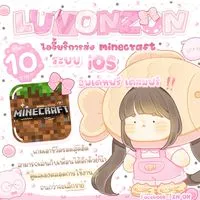 เคลมมายคราฟร้านไอจี้