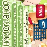 Natthamon Shop(ตัวแทนร้านสกินแคร์รายใหญ่สมุทรปราการ)📍📦