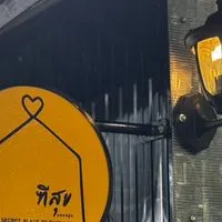 ฑีสุข คาเฟ่