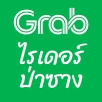 Grab ไรเดอร์ป่าซาง