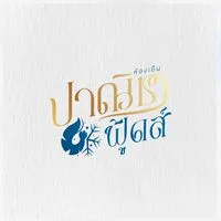 ห้องเย็นปาณิชาฟู้ดส์
