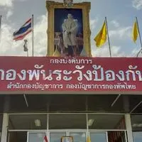 ญาติทหารใหม่ กองพันระวังป้องกัน หน่วยฝึกที่ 2
