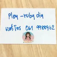 Ploy Ruby โปรเด็ด