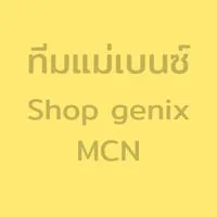 ทีมแม่เบนซ์ สังกัดชอปจินิก