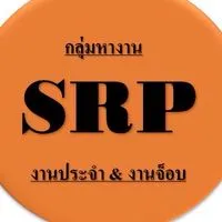 SRP งานประจำ & งานจ็อบ