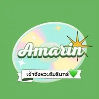 เข้าจังหวะอัมรินทร์68