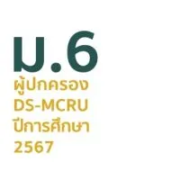 ผู้ปกครองนักเรียนชั้น​ ม.6 ปึการศึกษา​ 2567