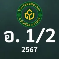 ดุสิต 2567 อ.1/2 ครูสิริรัตน์ (ครูเฟิร์สท)