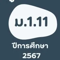 ผู้ปกครอง 1.11-67