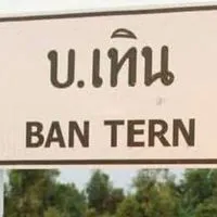 แจ้งข่าวชาวหมู่สอง