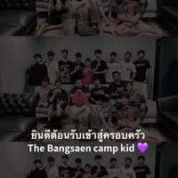 ครอบครัว 𝗧𝗵𝗲 𝗕𝗮𝗻𝗴𝘀𝗮𝗲𝗻 𝗰𝗮𝗺𝗽 𝗸𝗶𝗱 💜