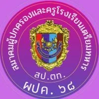 สป.ตท. ผปค.นตท.๖๘