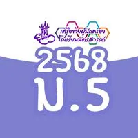 ผปค. ม.5/2568 น.ว.
