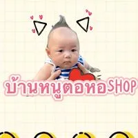 บ้านหนูตอหอ shop