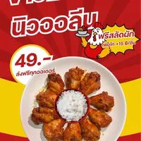 Kai-Ob-Krub (ไก่อบกรุบ)