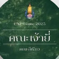 แชร์บอลสีเขียว 2025 💚