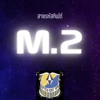 สายรหัสกิฟต์ พี่ม.2