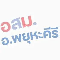 อสม.อ.พยุหะคีรี