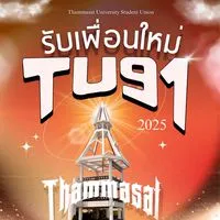 #TU91 เพื่อนใหม่ธรรมศาสตร์ 68 By TUSU2025