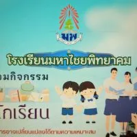 ประชาสัมพันธ์ มพ.