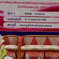 รุ่น1ฟื้นฟูอสม.อ.ยางตลาด(อุ่มเม่า/หัวงัว/ดอนสมบูรณ์/ยางตลาด)
