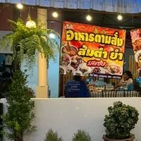 ร้านป้านวล อาหารตามสั่ง ส้มตำ